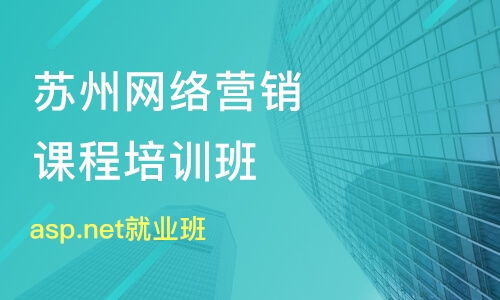 苏州网络工程师培训班全面解析 如何选择靠谱机构及课程排名